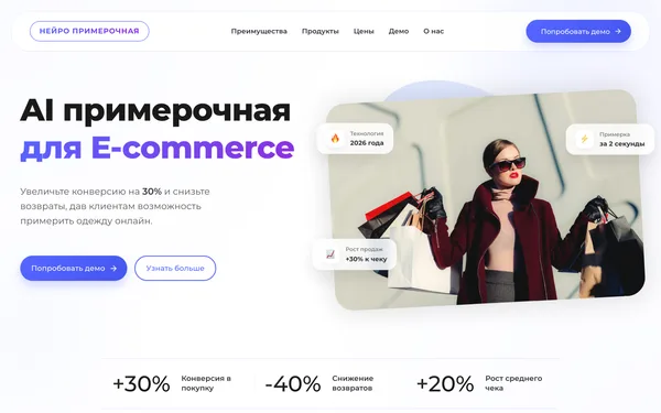 Нейропримерочная — desktop