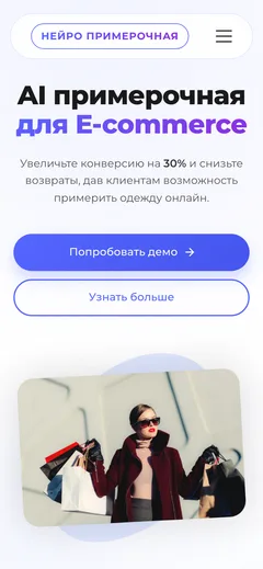 Нейропримерочная — mobile