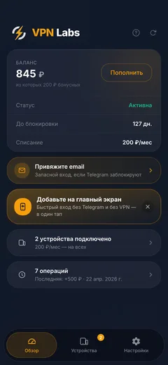 VPN Labs — mobile